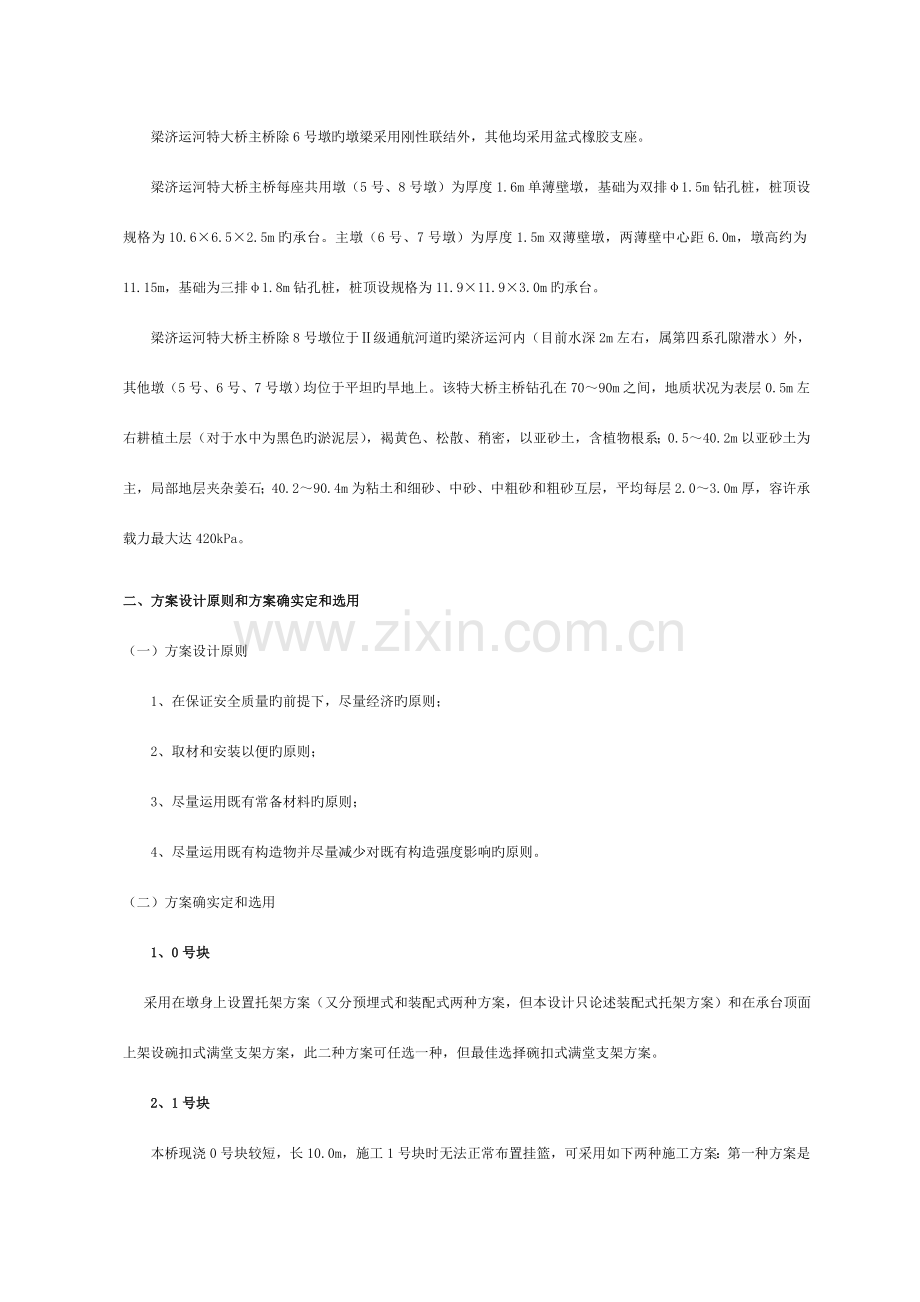 托架及支架施工设计方案模板.doc_第2页