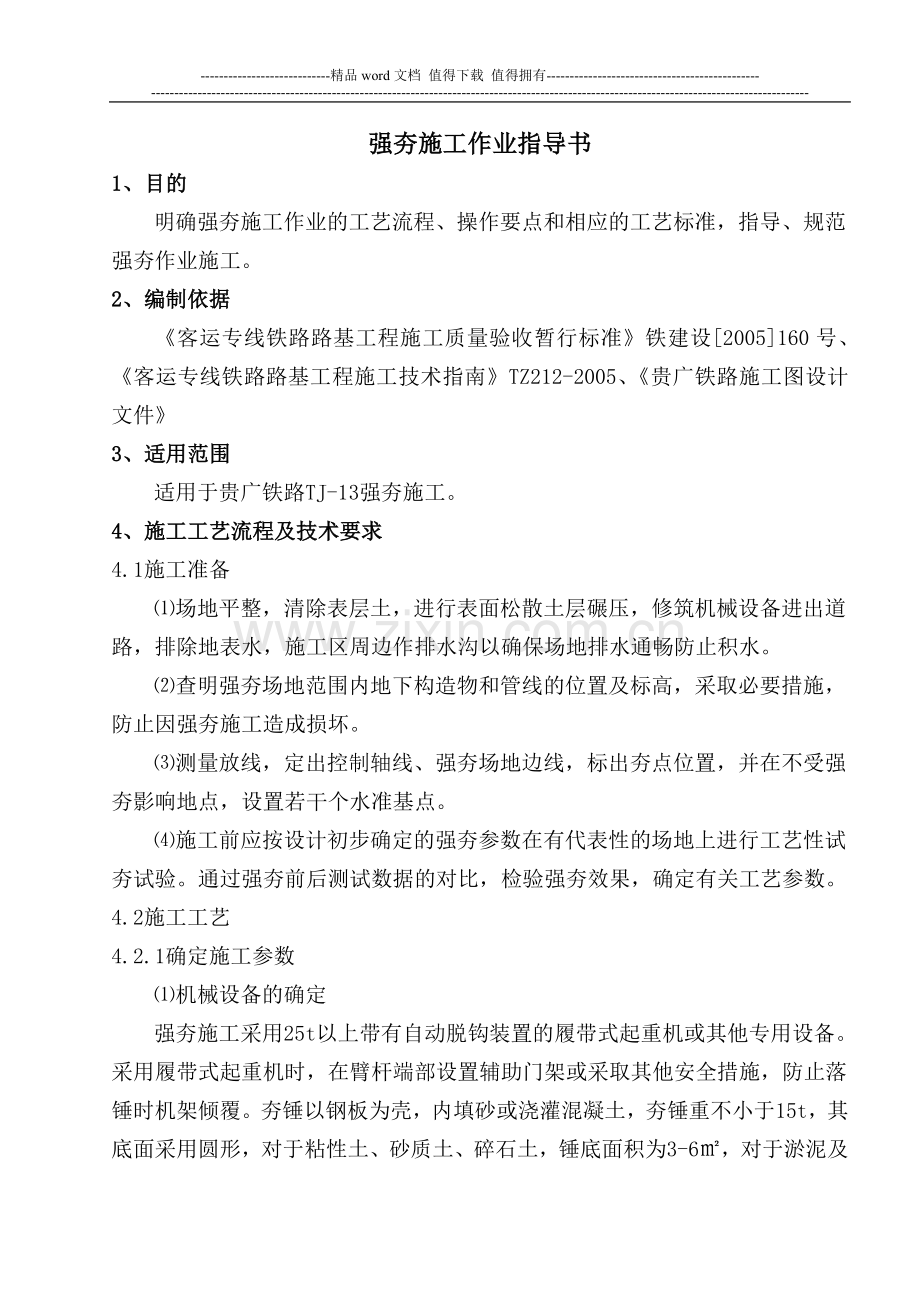 12.强夯施工作业指导书.doc_第2页