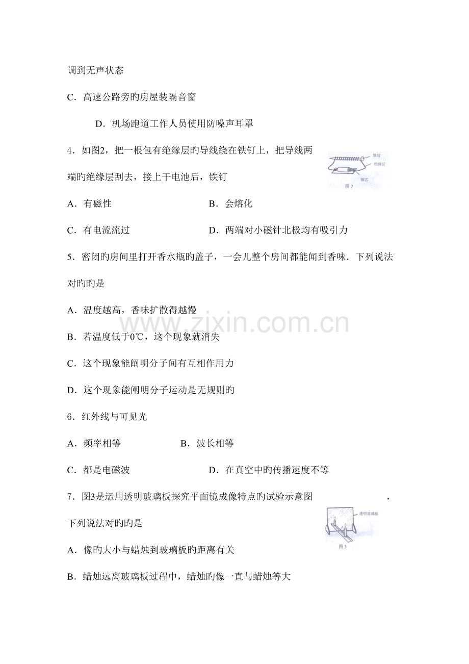 2023年深圳中考物理真题及答案.doc_第2页