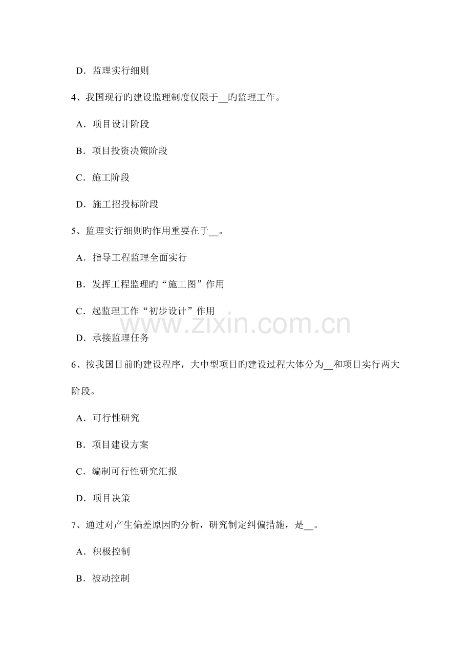 2023年吉林省监理工程师合同管理施工承包单位资质的分类模拟试题.doc_第2页