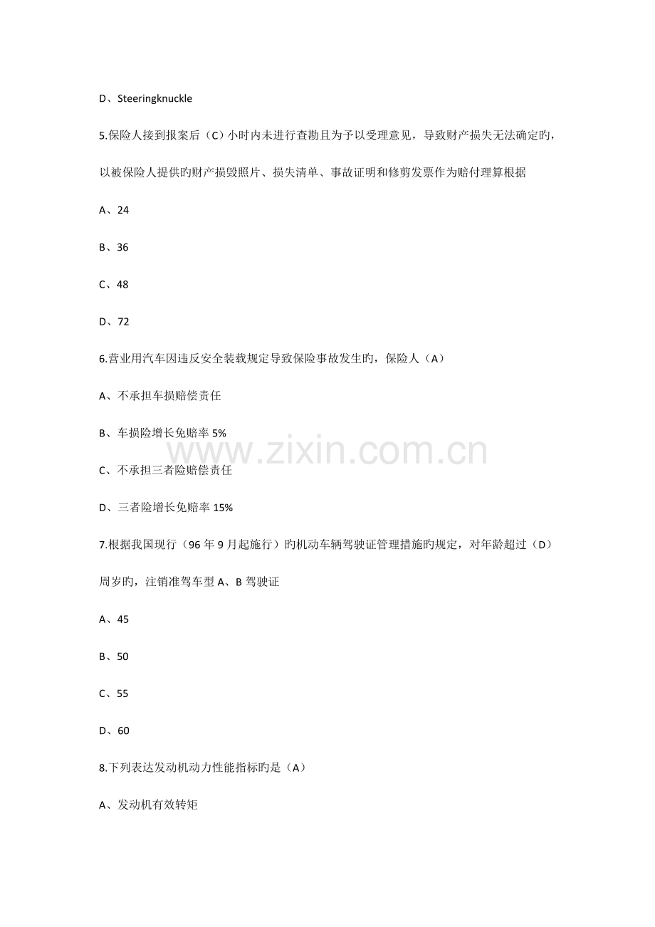 2023年保险理赔人员考试试题范文.doc_第2页