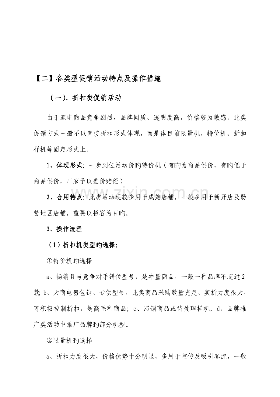 家电类促销活动类型及操作流程.doc_第2页