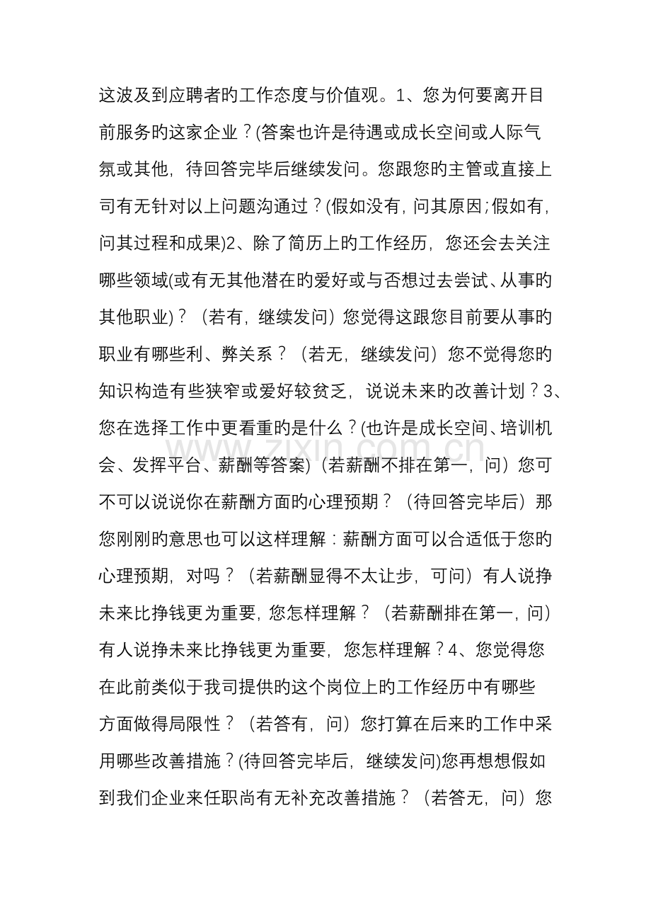2023年当你面试时都能问哪些问题.doc_第2页