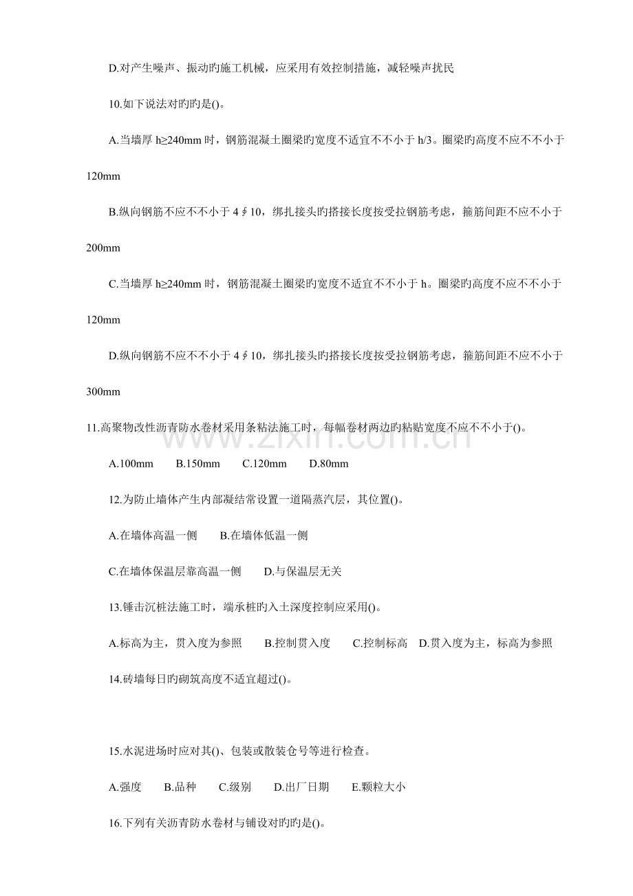 2023年二级建造师建筑工程管理与实务模拟试题及答案.doc_第2页