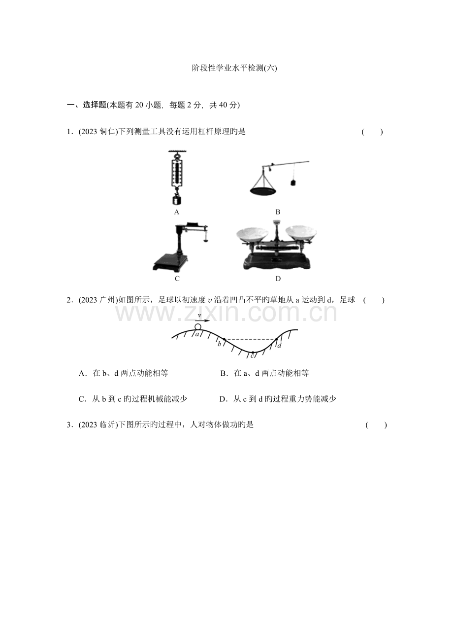 2023年阶段性学业水平检测.doc_第1页