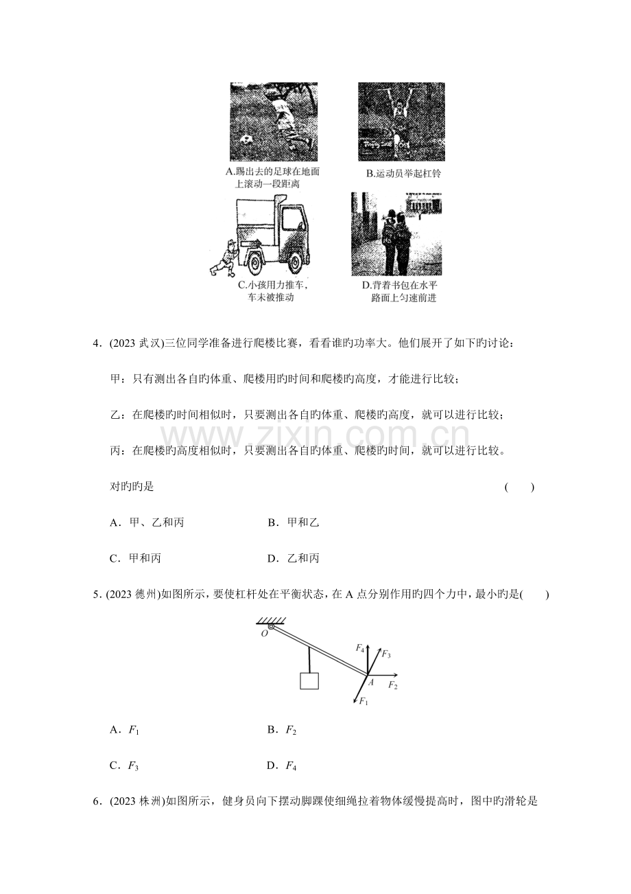 2023年阶段性学业水平检测.doc_第2页
