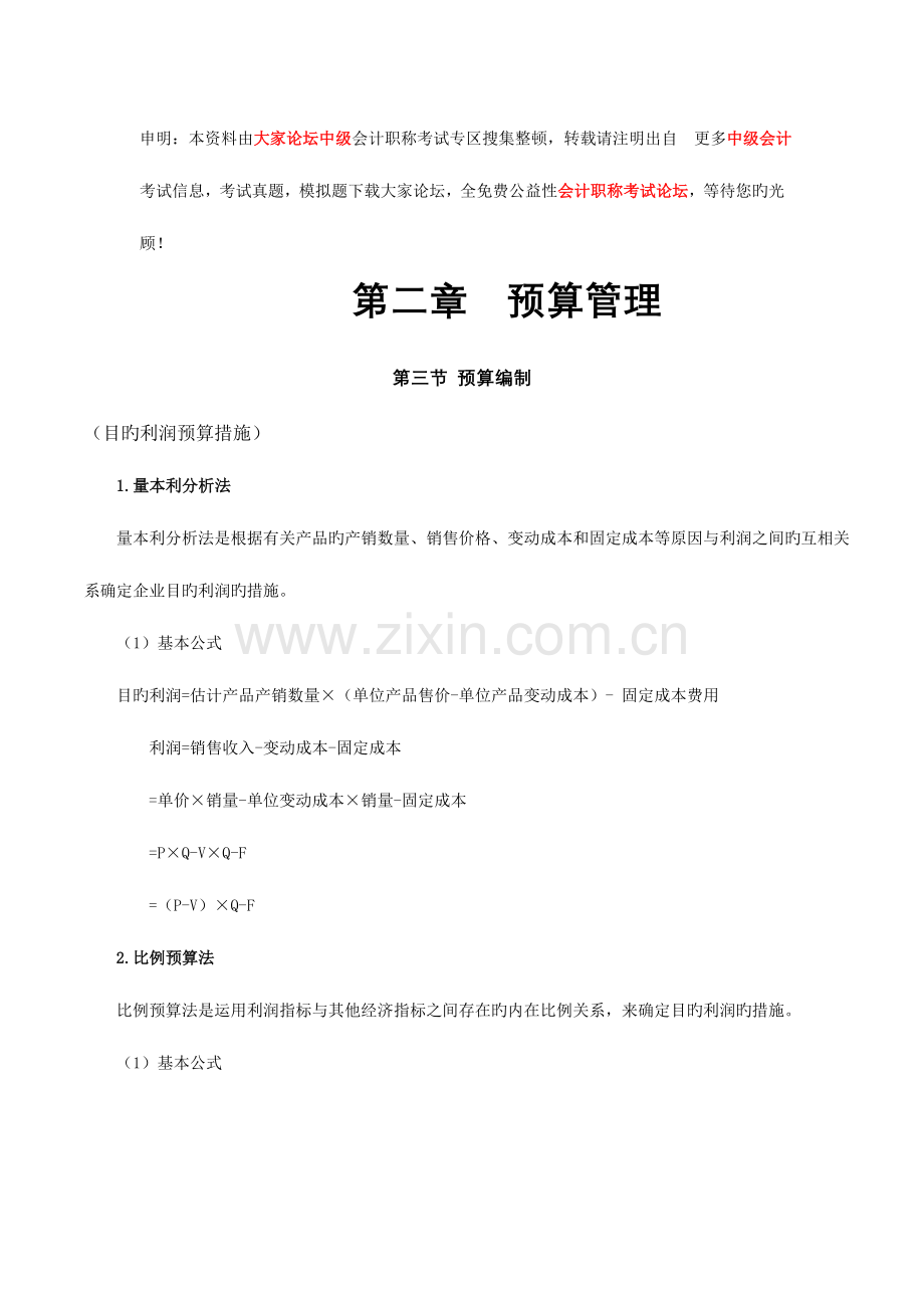 2023年中级会计职称财务管理计算公式汇总.doc_第1页