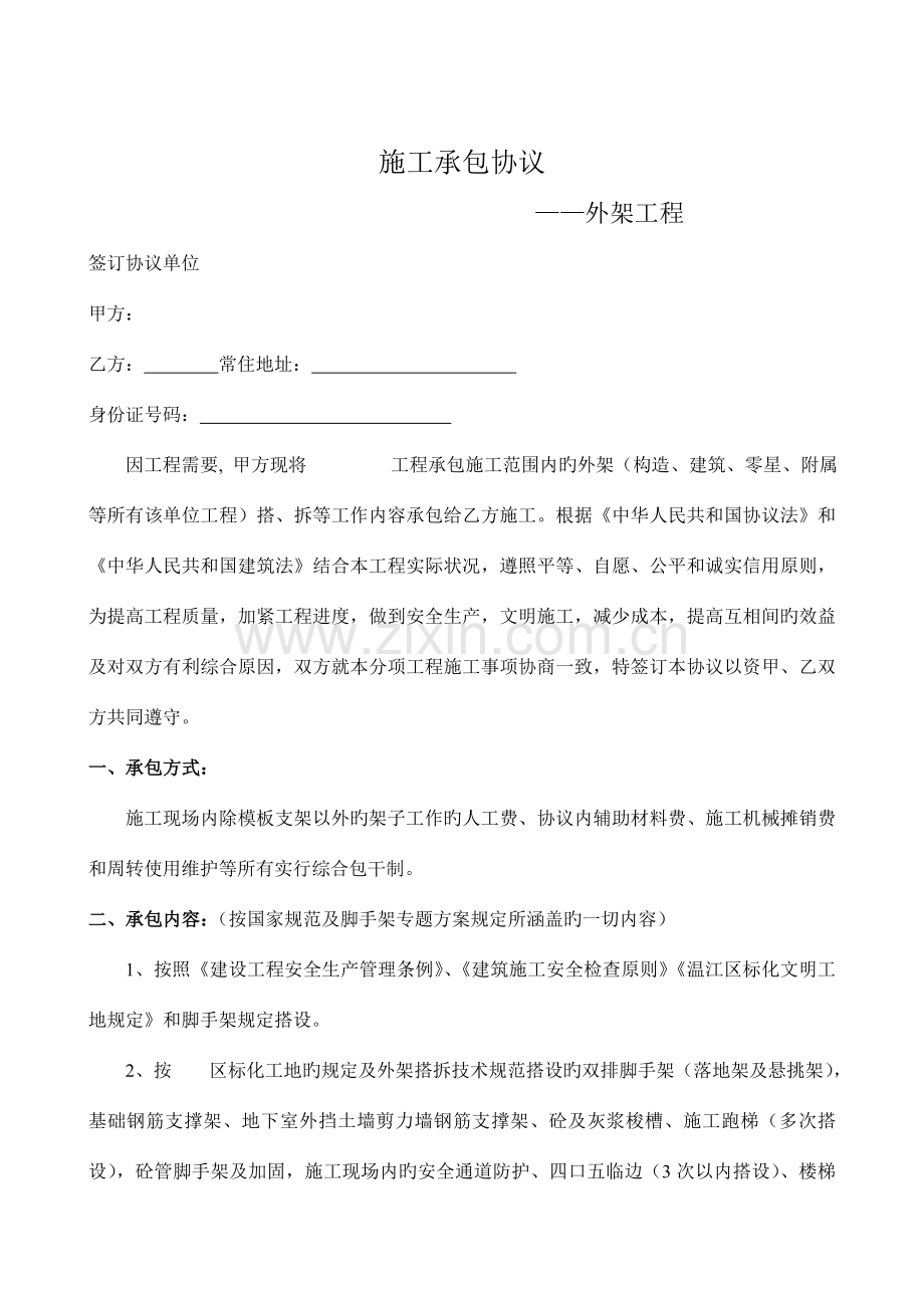 外架施工承包合同.doc_第2页