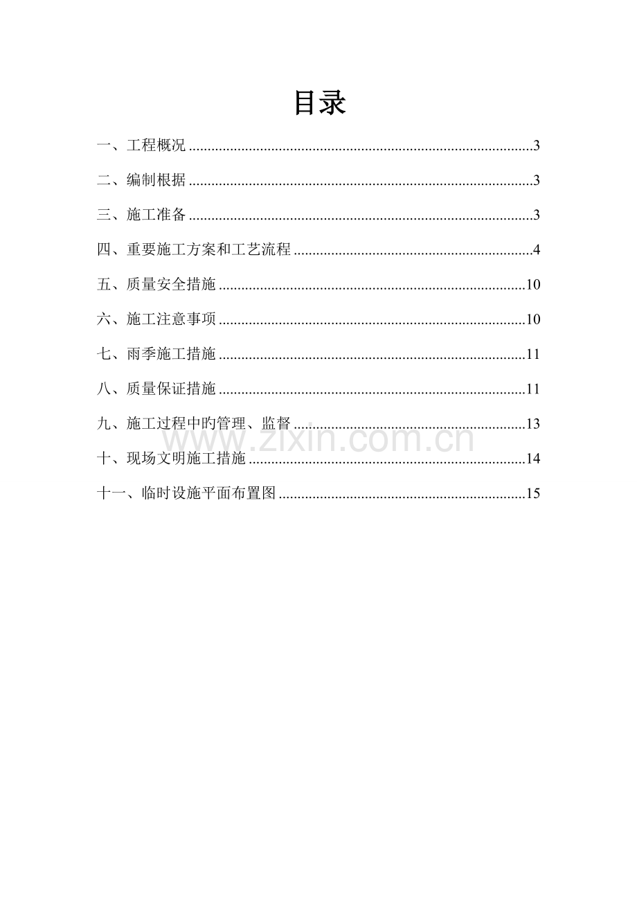 施工方案围墙.doc_第2页
