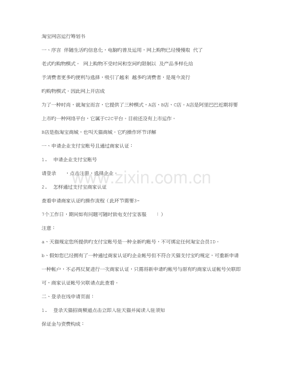 淘宝店铺比较于策划.doc_第1页