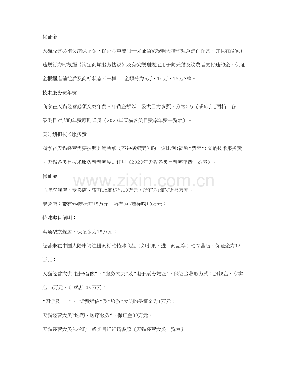 淘宝店铺比较于策划.doc_第2页