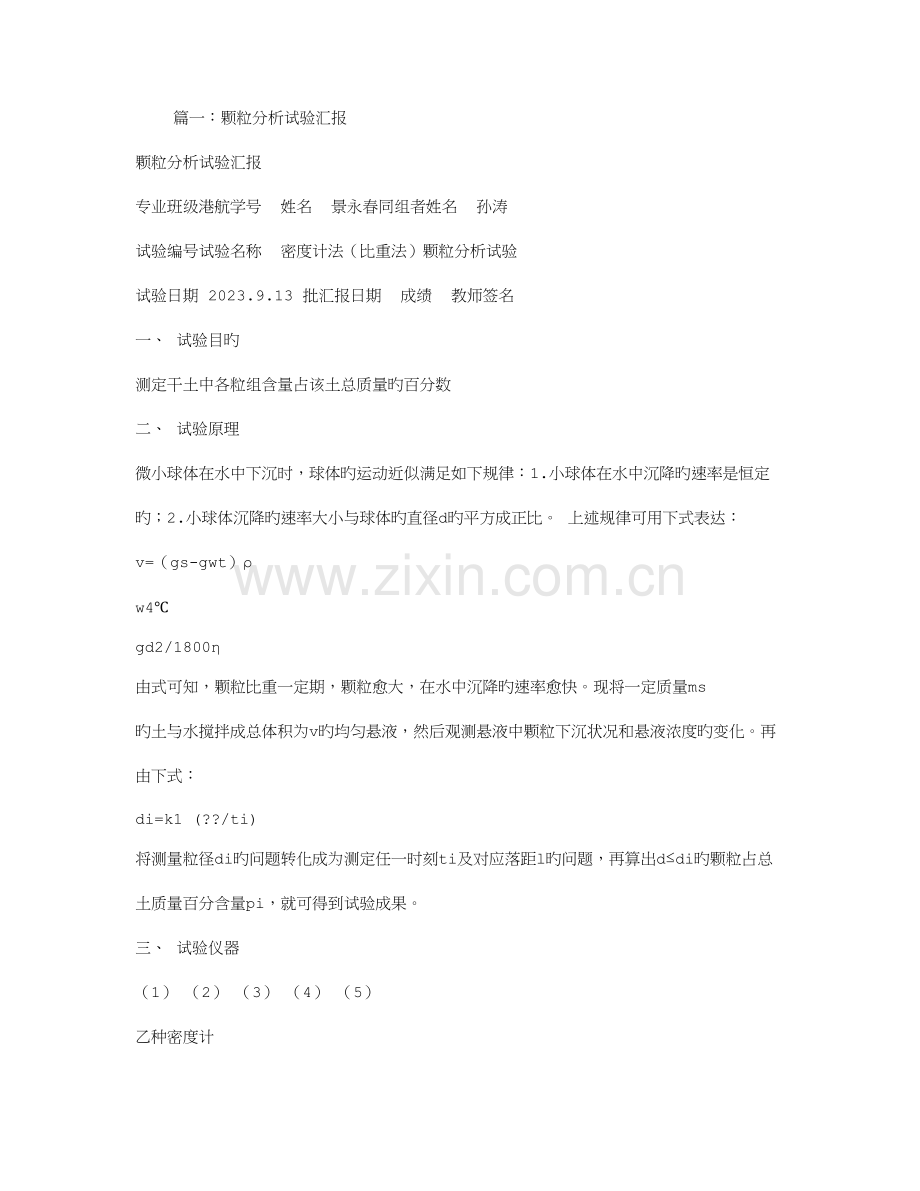 2023年颗粒分析实验报告.doc_第1页