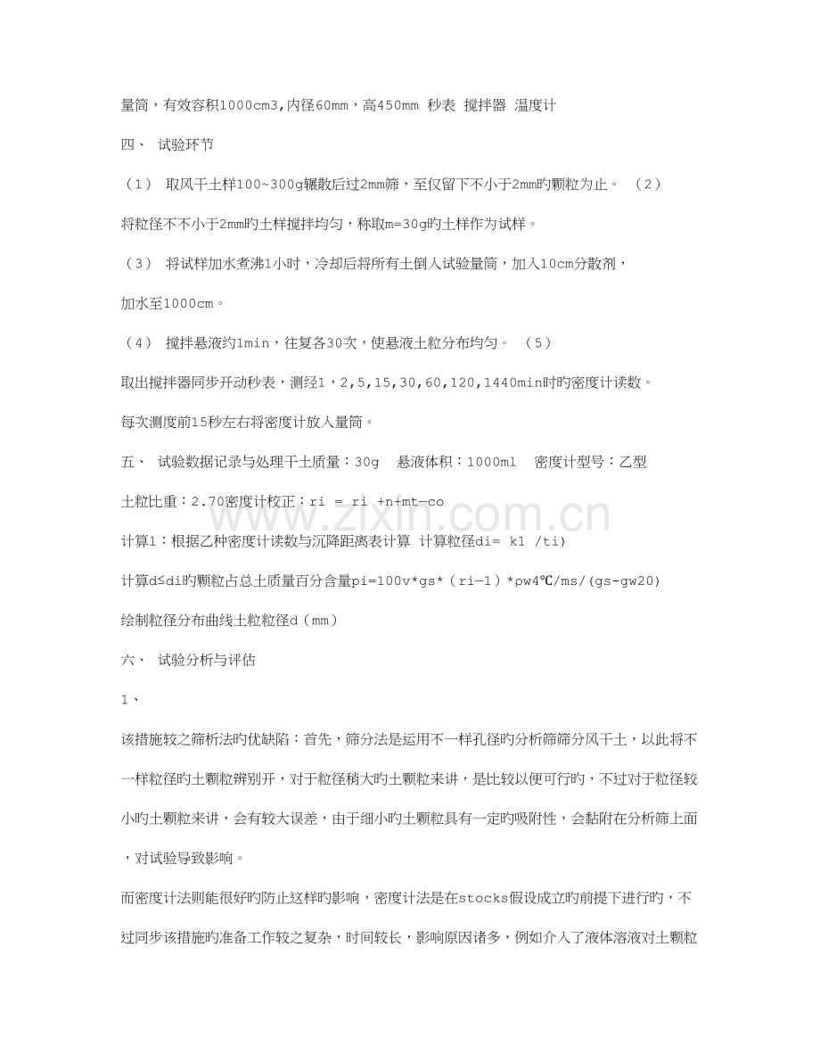 2023年颗粒分析实验报告.doc_第2页
