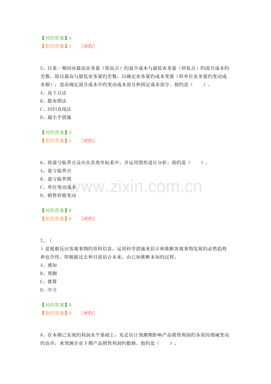 2023年扬州会计继续教育会计考题.doc_第2页