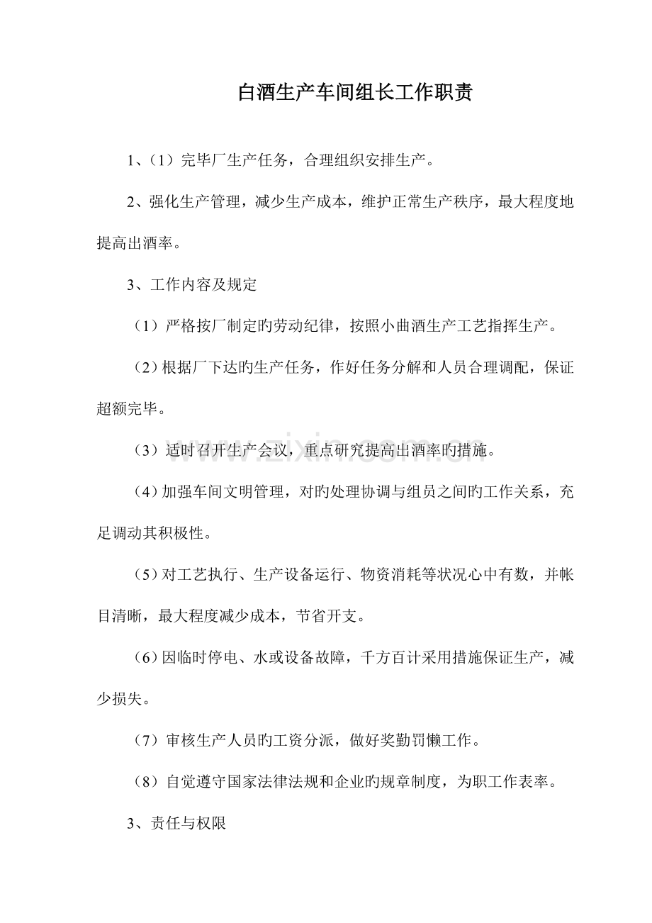 白酒生产类各种制度.doc_第1页