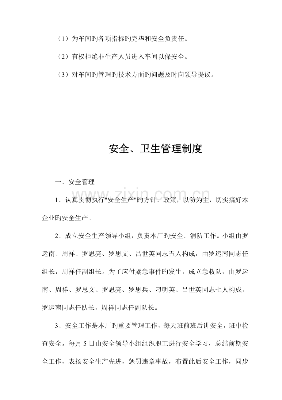 白酒生产类各种制度.doc_第2页