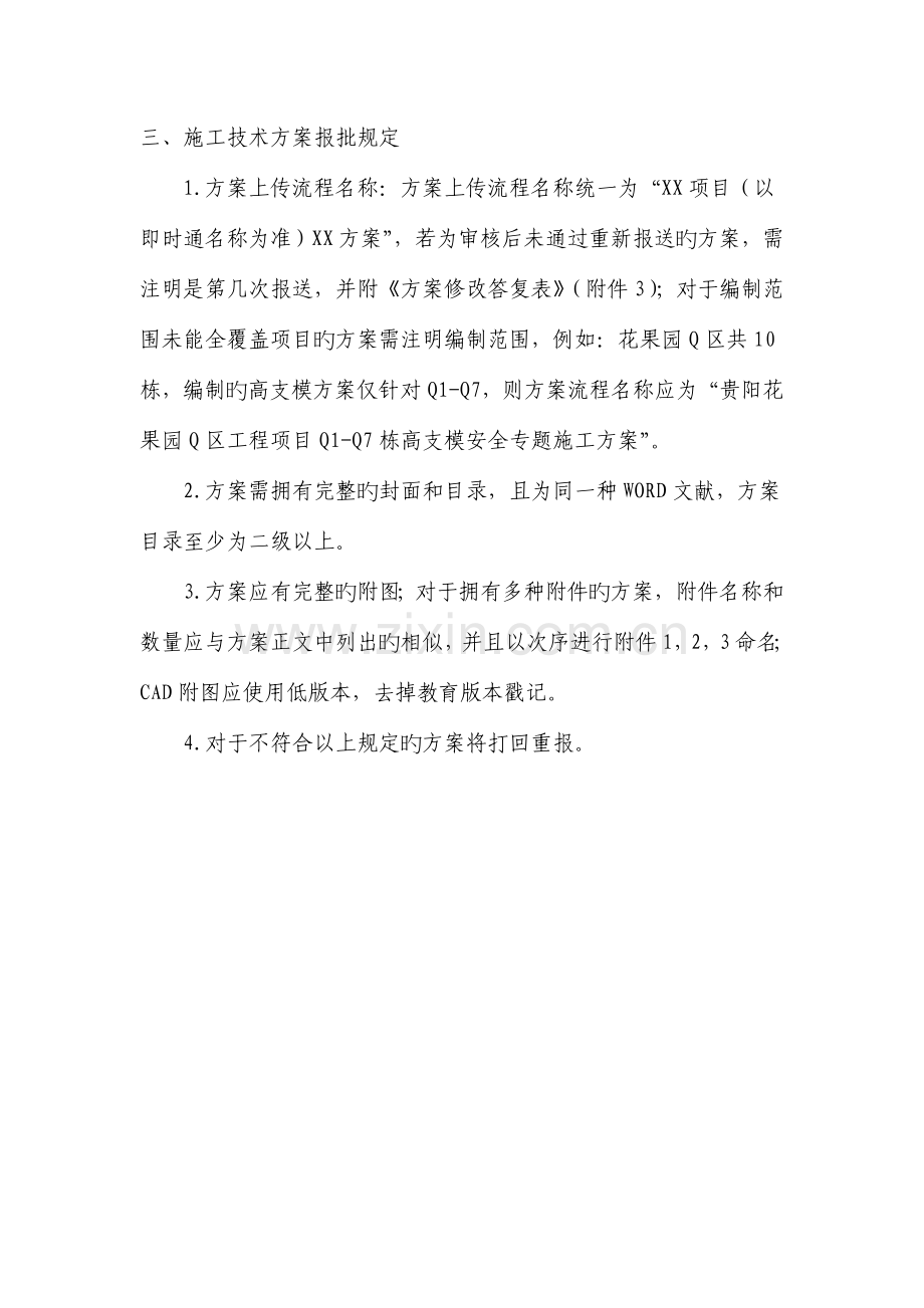 施工技术方案编制规范与分类剖析.doc_第2页