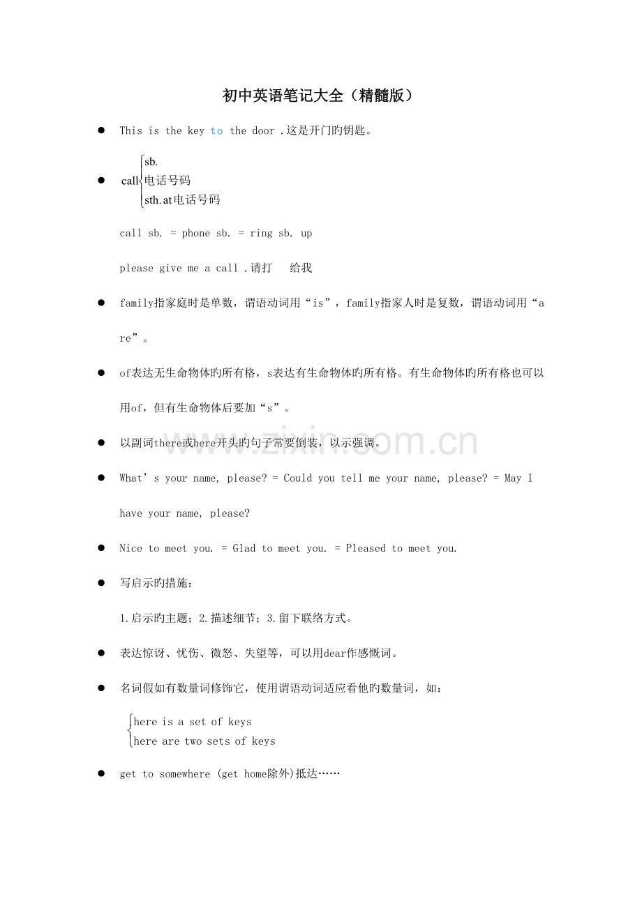 2023年初中英语笔记精华版.docx_第1页