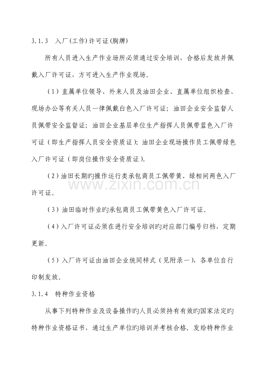 现场安全目视管理标准.doc_第2页