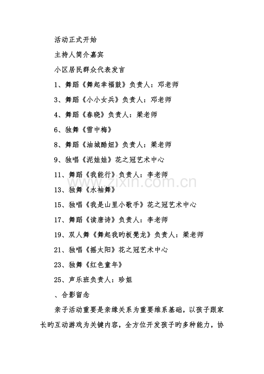 社区亲子活动策划方案三篇.doc_第2页