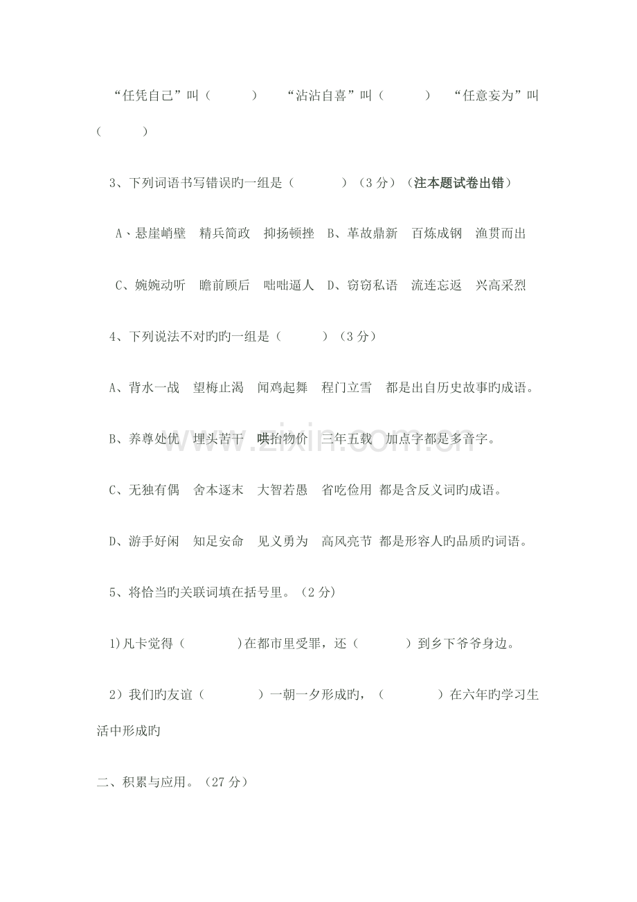2023年广州市所民办学校小升初联合素质检测试卷.doc_第2页