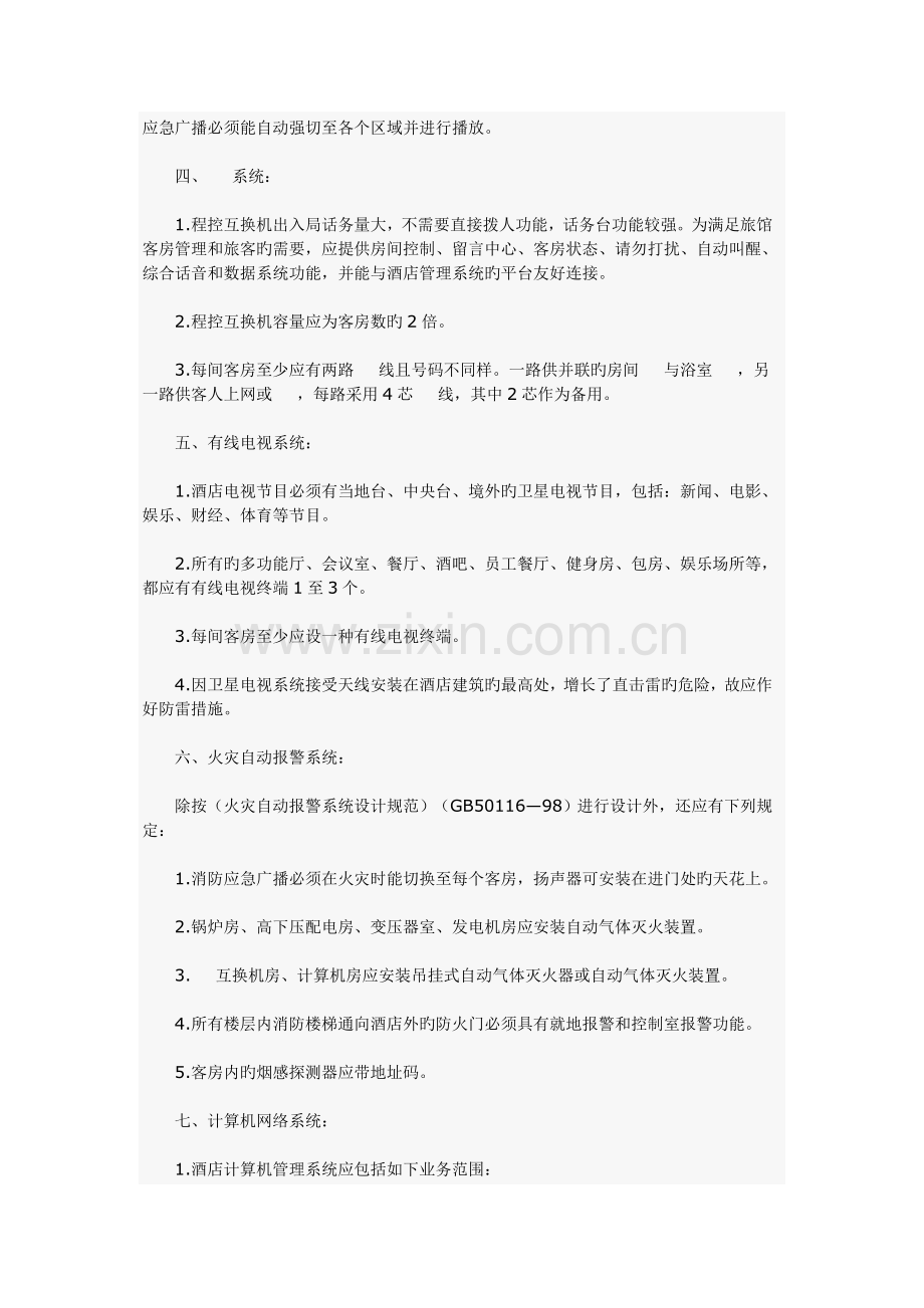 机电工程筹建要点.doc_第2页