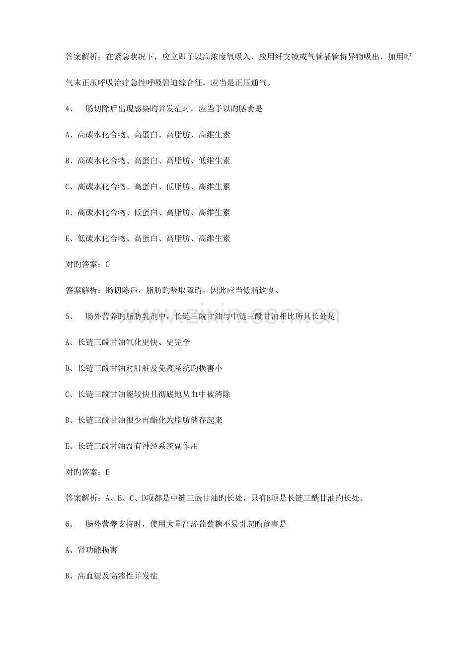 2023年医学高级职称学校卫生与儿少卫生考试题库及答案.doc_第2页