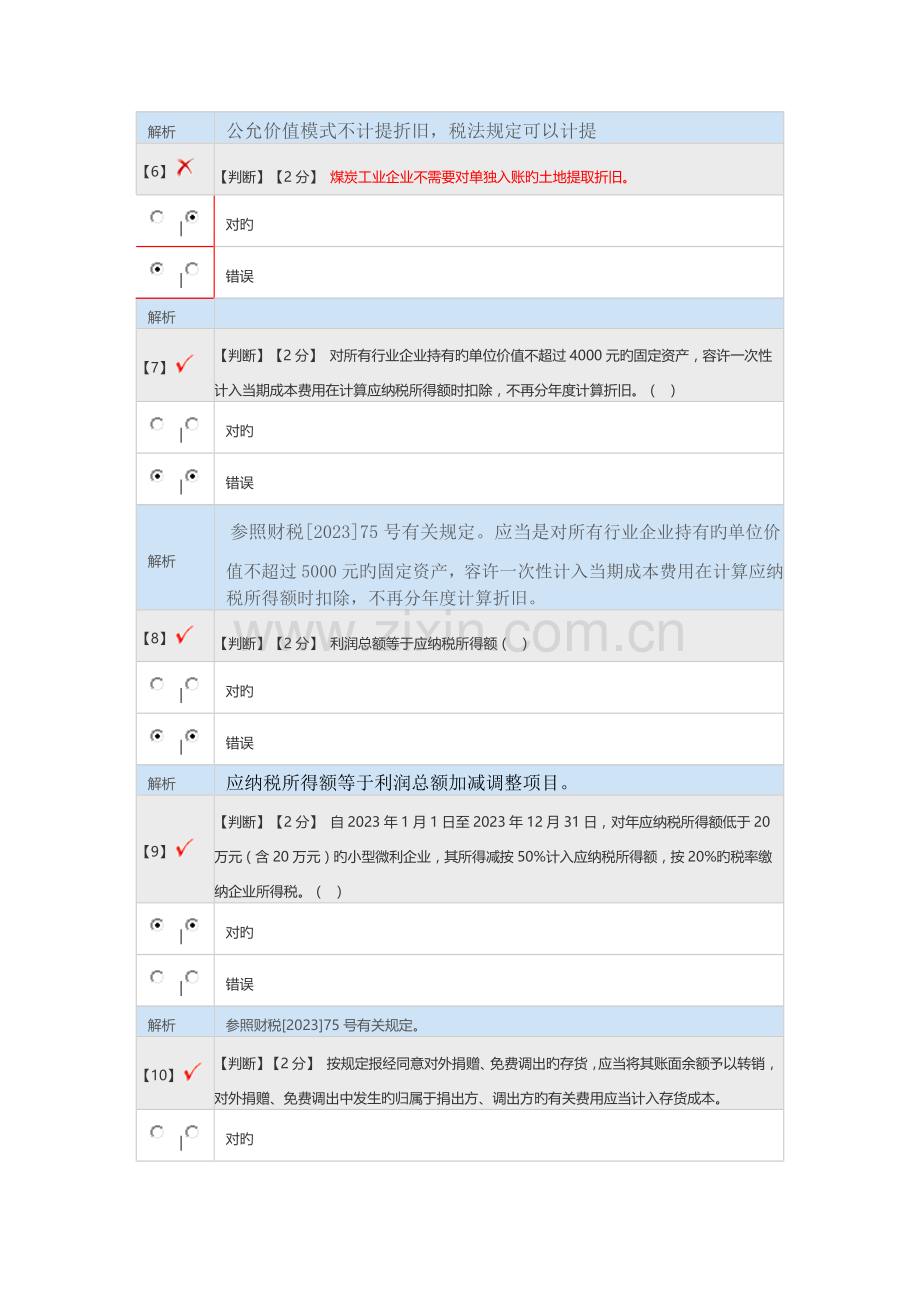 2023年会计继续教育试题.docx_第2页