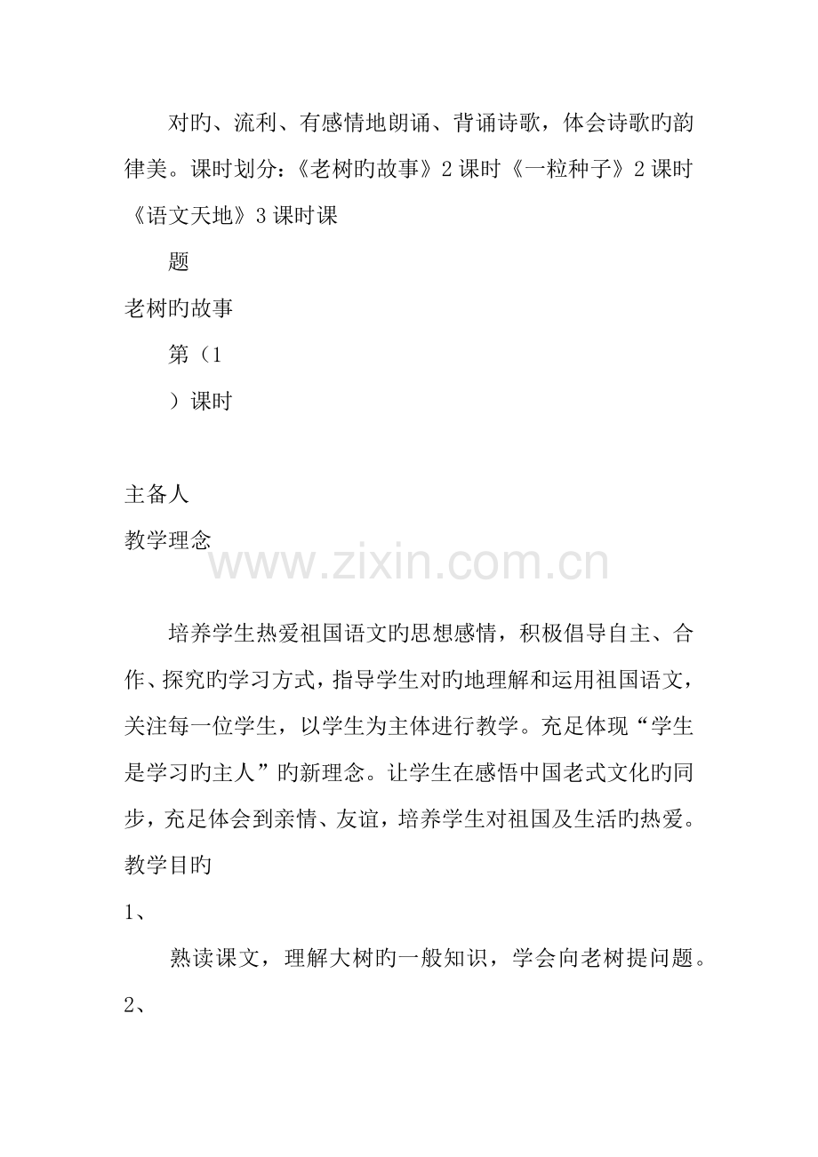 2023年北师大一年级语文下册教案全册.docx_第2页