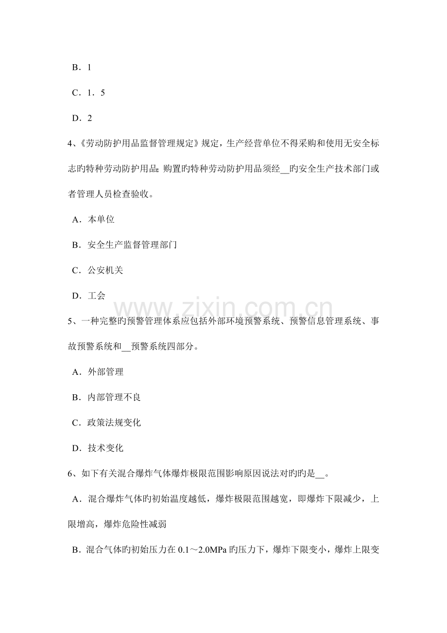 2023年吉林省下半年安全工程师安全生产钢筋冷拉作业区有何安全要求考试试卷.docx_第2页