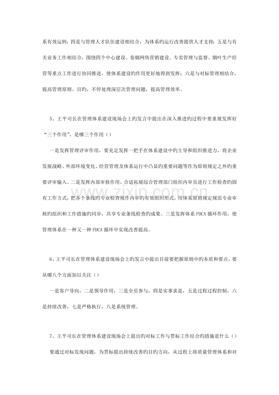 2023年质量管理体系知识竞赛题库三.doc_第2页
