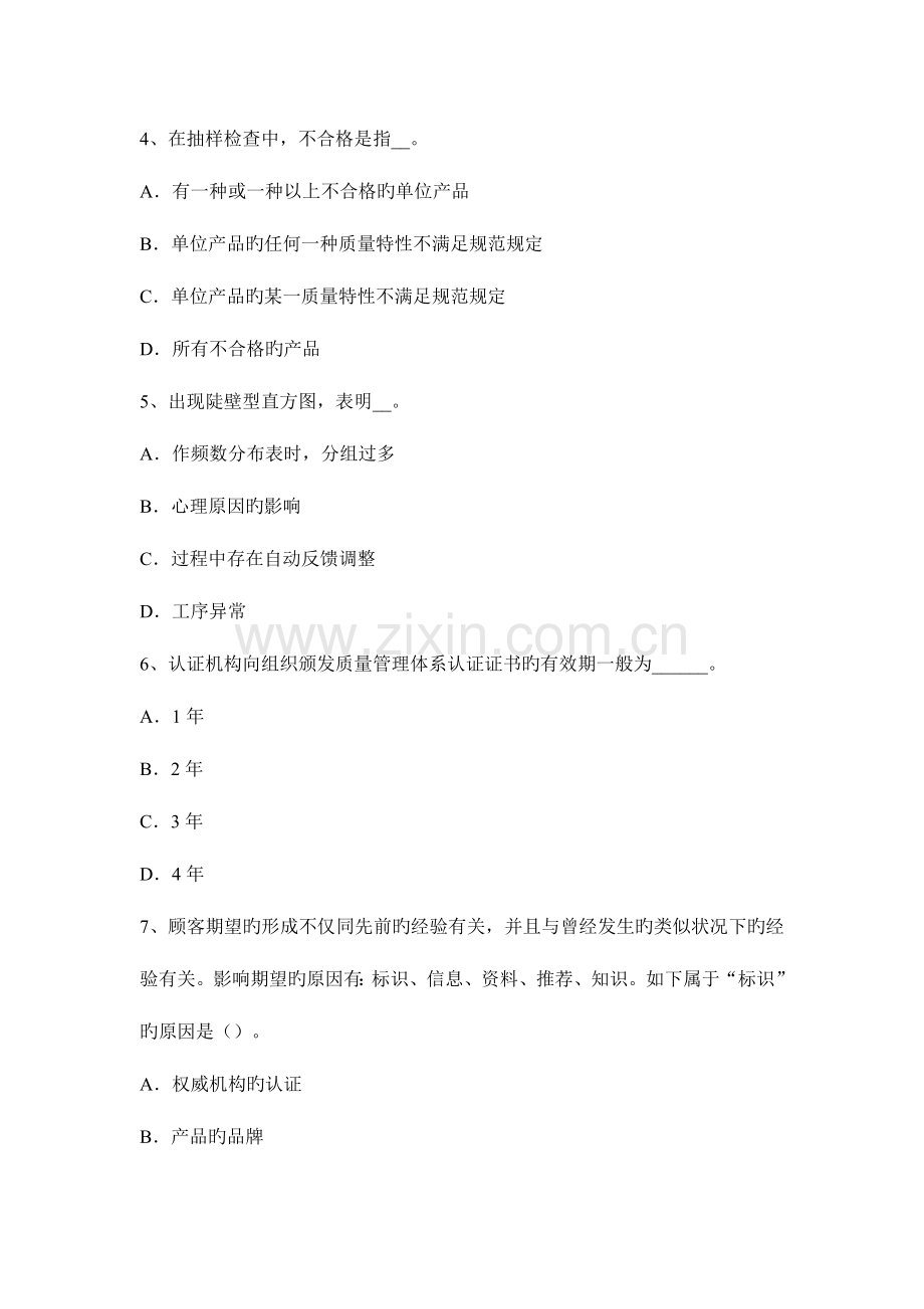 质量工程师中级综合知识热点资料质量经济性分析.docx_第2页