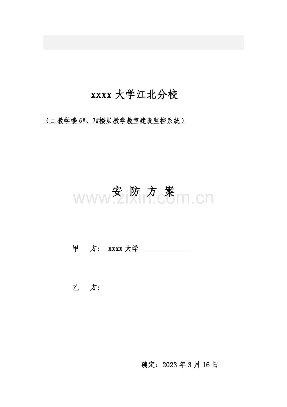 学校教室监控方案精讲.doc_第1页