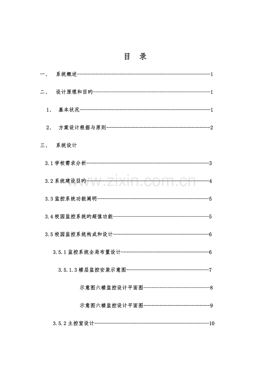 学校教室监控方案精讲.doc_第2页