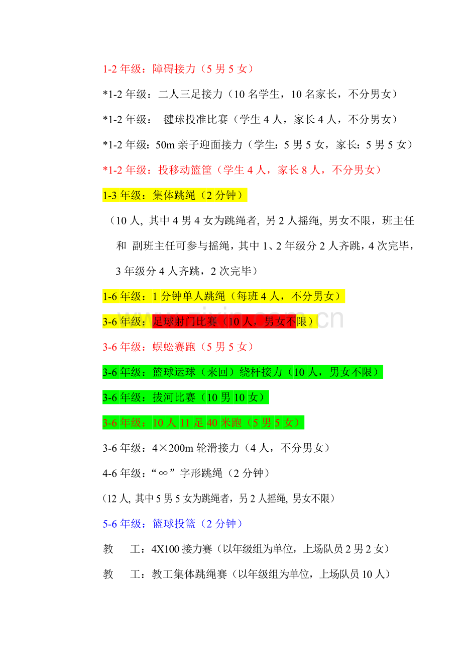 2023年海滨实验小学深圳湾部第八届体育节竞赛规程.doc_第2页