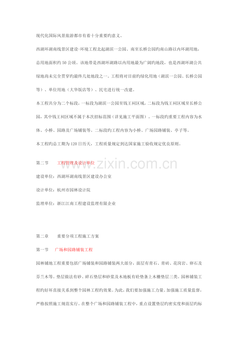 园林施工组织设计方案案例.doc_第2页