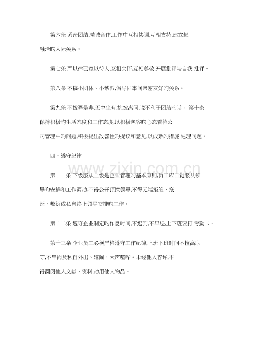 公司管理规章制度员工守则员工行为规范员工管理制度百精.doc_第2页