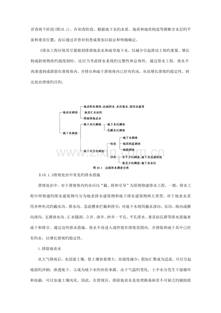 边坡排水工程设计与施工.doc_第2页