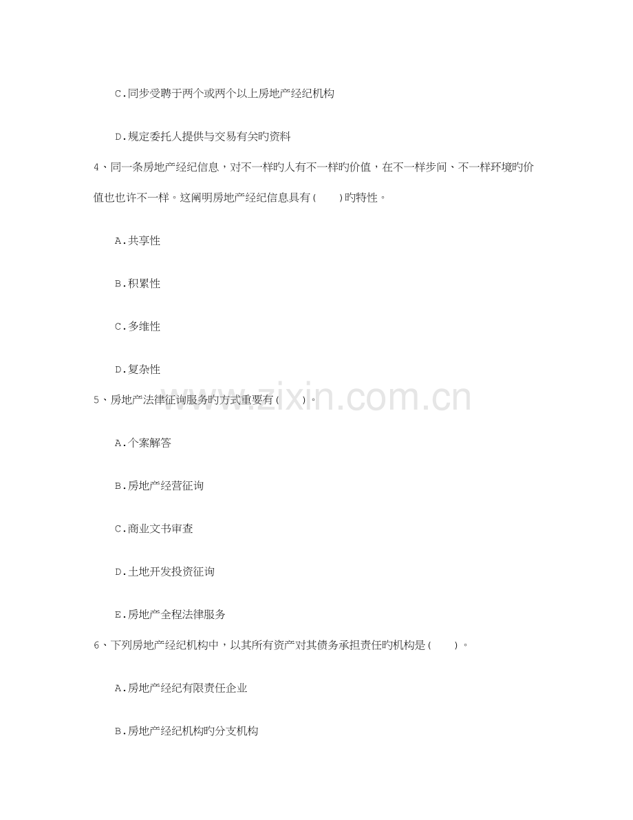 2023年房地产经纪人房地产经纪相关知识出题规律.doc_第2页