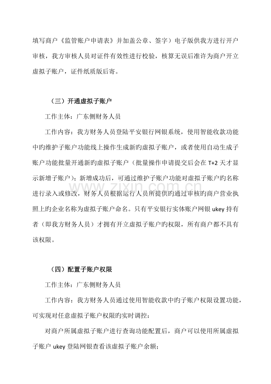 天翼贷智能收款方案.docx_第2页