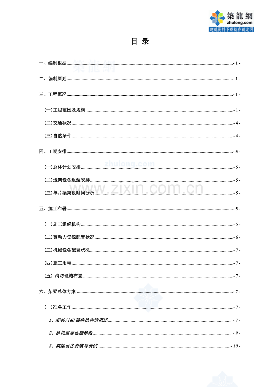 市政道路工程预制小箱梁架设施工方案.doc_第1页