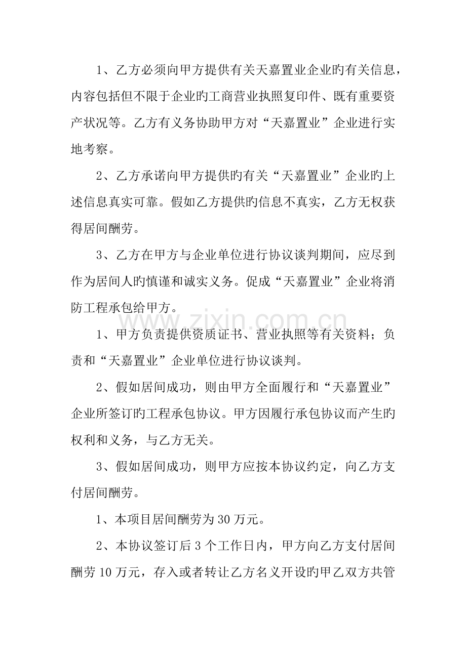 建筑工程居间合同经典范本.docx_第2页