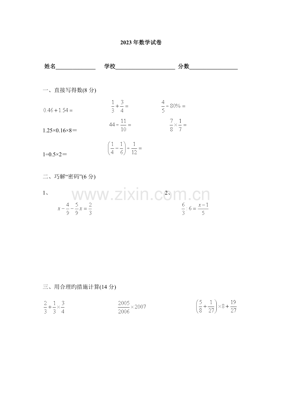 2023年小升初数学试卷及答案19.doc_第1页