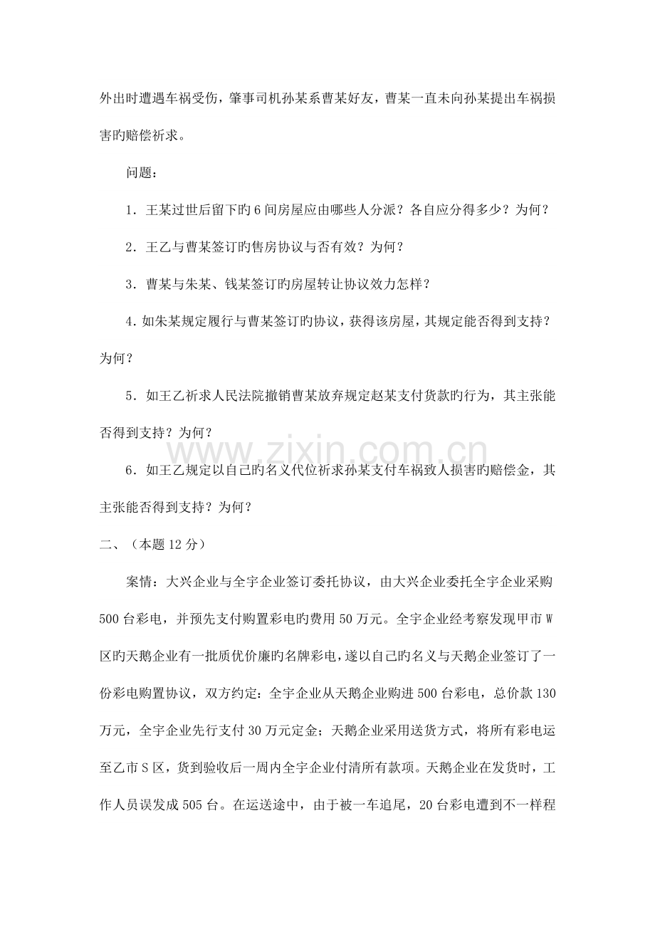 2023年国家司法考试试卷四00002.doc_第2页