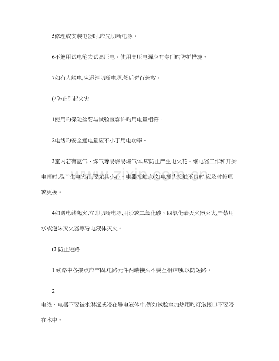 实验室安全注意事项.doc_第2页