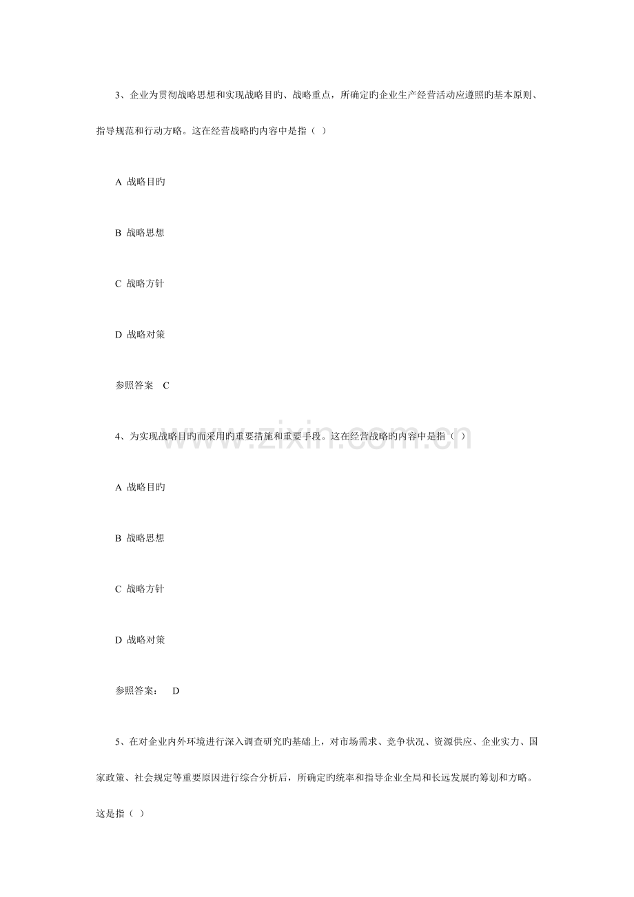 2023年自考企业管理概论练习题.doc_第2页