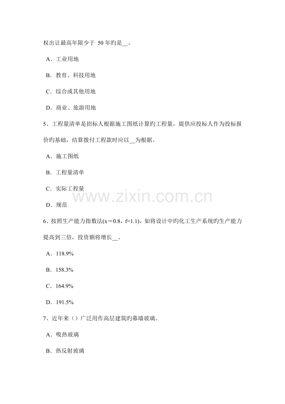 安徽省造价工程计价工程量清单计价的作用试题.doc_第2页