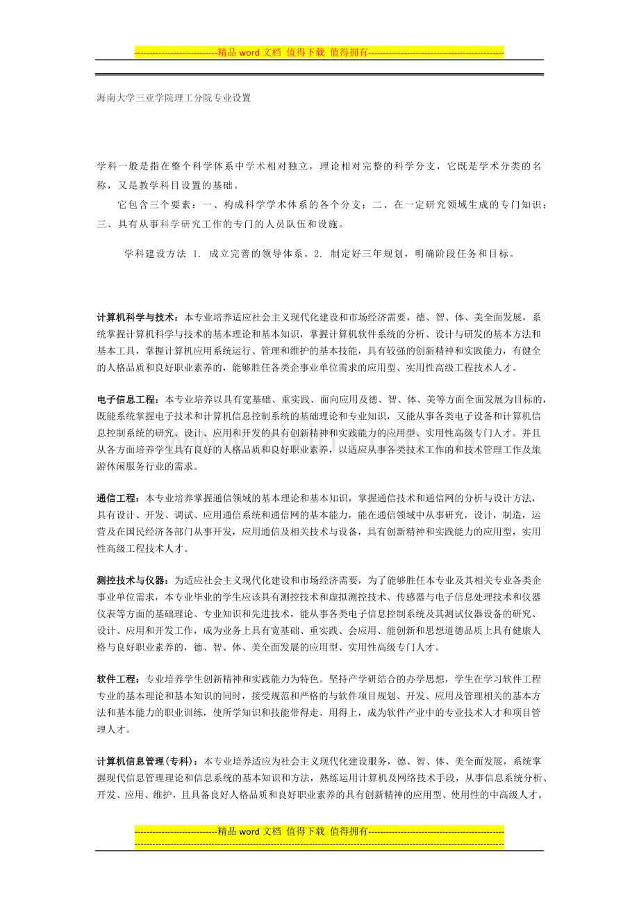 软件工程专业学术建设.docx_第1页