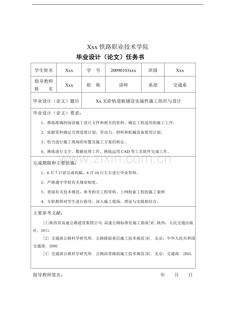 无砟轨道毕业论文施工组织与设计.doc_第2页