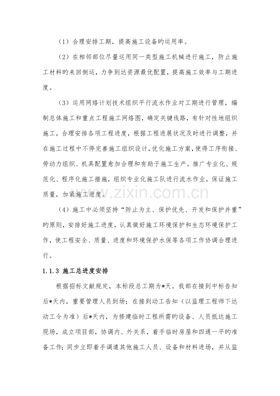 宁夏永宁县地面电站项目管理策划案.docx_第2页